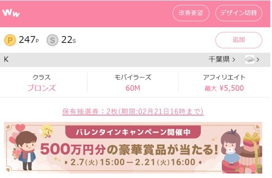 ワクワクメール Web版の課金方法