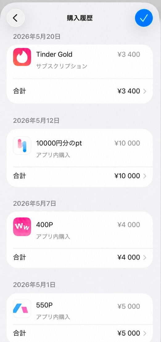 出会い系・マッチングアプリに課金したときの実機画像