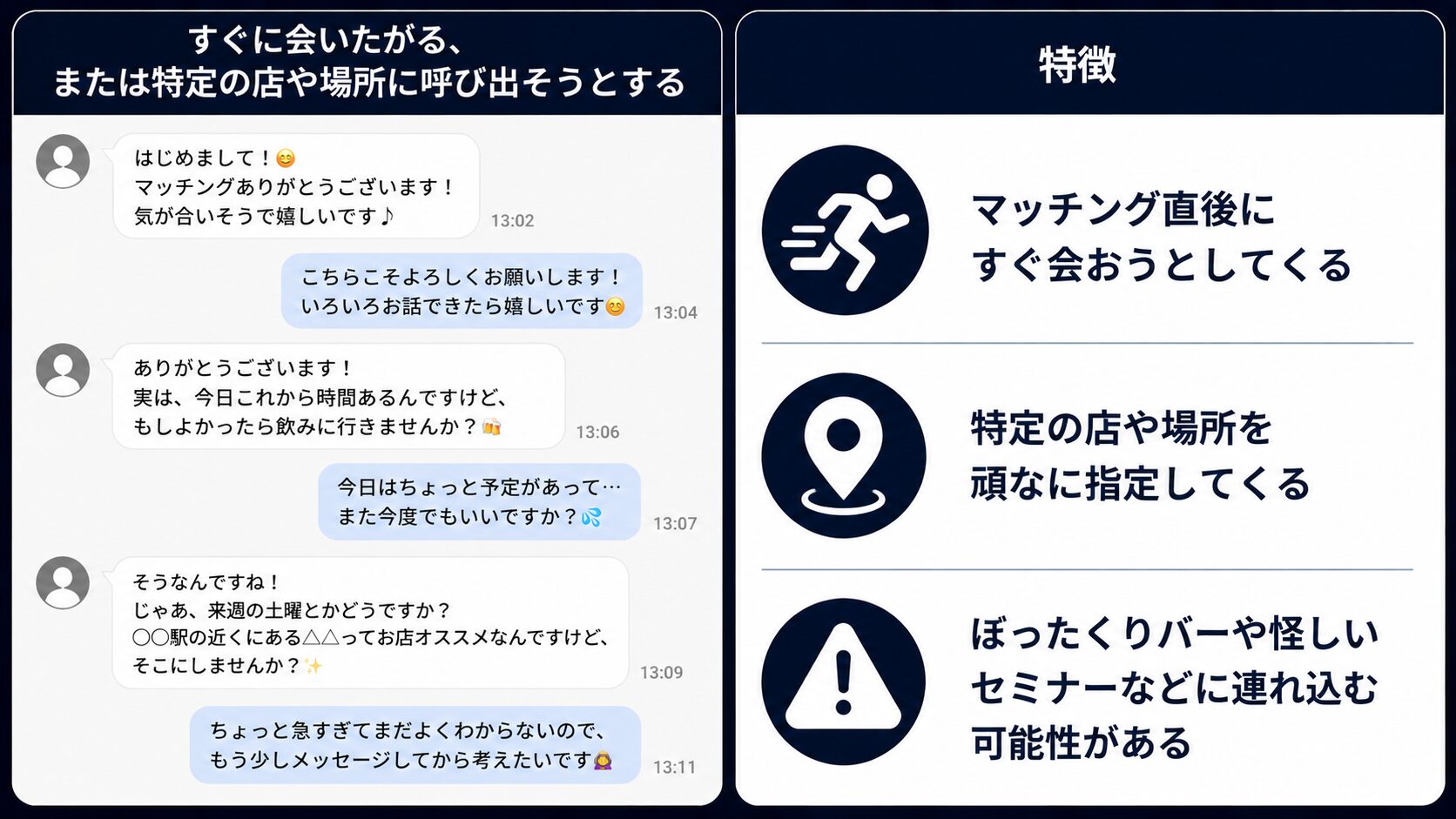 業者の特徴③:すぐに会いたがる