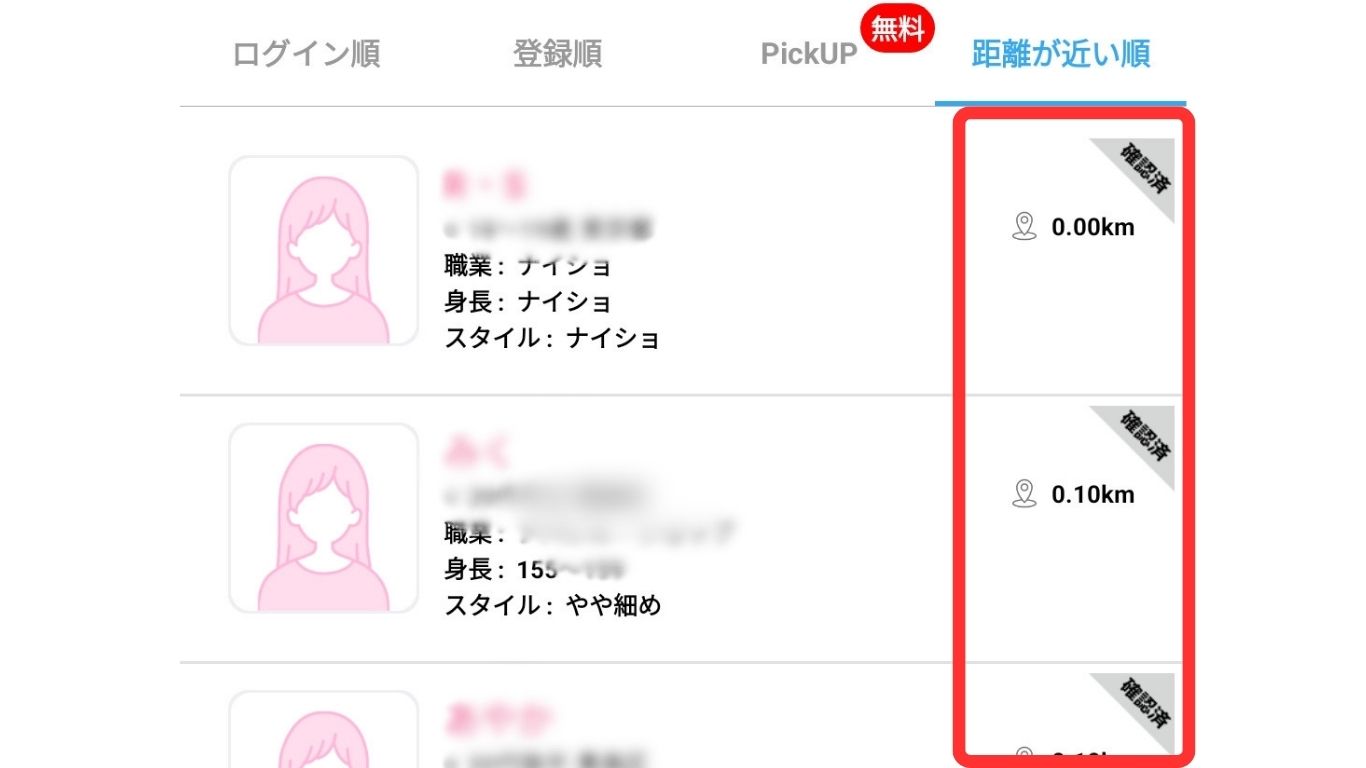 距離検索画面