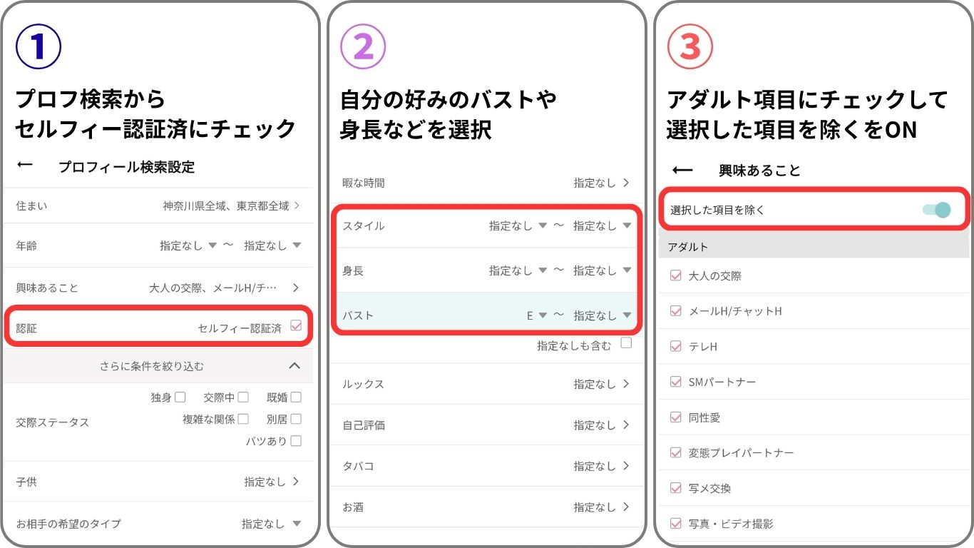 ワクワクメールでセルフィー認証済みの女性に絞り込んだ際の画像