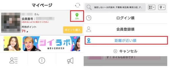 ハッピーメールで長野のセフレを探すコツ