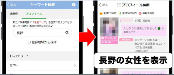 PCMAXで長野のセフレを探すコツ
