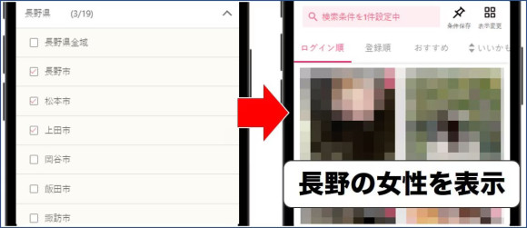 ワクワクメールで長野のセフレを探すコツ