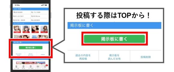 ①TOPから「掲示板に書く」へ移動する