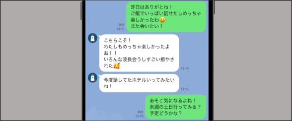 セックスしたときのやりとり