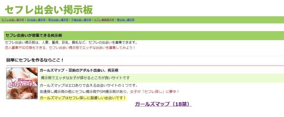 セフレ掲示板