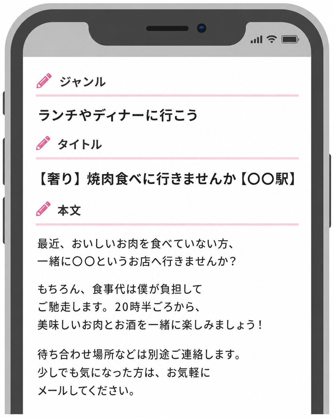 ピュア掲示板の募集例