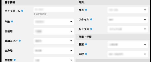プロフィールは全て設定する