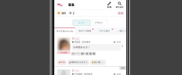 ワクワクメールの募集機能