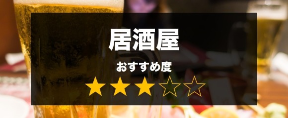 居酒屋バナー