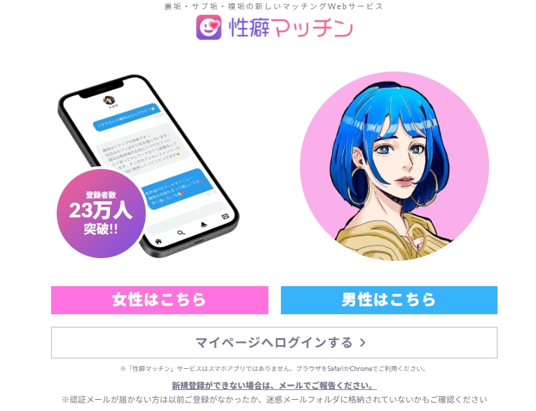 性癖マッチンのアイコン