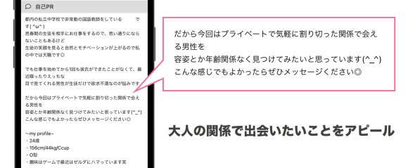 自己紹介がアダルトな内容