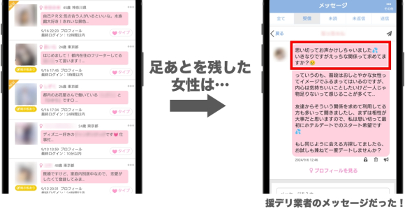 足あとを残す女性の正体