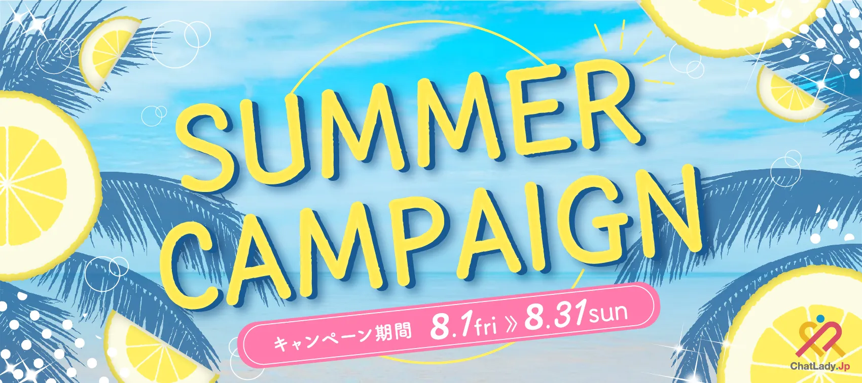 2025年夏のプレゼントキャンペーン